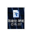 Win7系統Word文檔添加TTF字體教程（圖文）