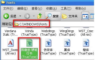Win7系統Word文檔添加TTF字體教程（圖文）