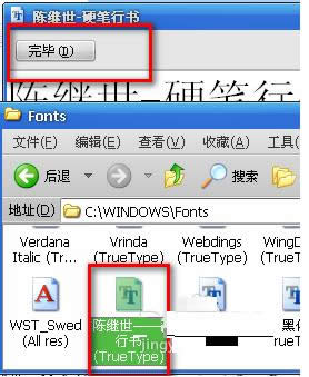 Win7系統Word文檔添加TTF字體教程（圖文）