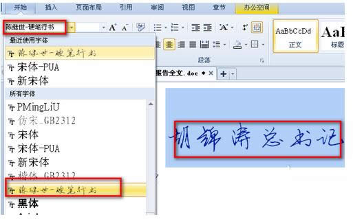 Win7系統Word文檔添加TTF字體教程（圖文）