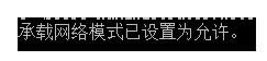 Win8無法啟動(dòng)承載網(wǎng)絡(luò)的原因及解決方法