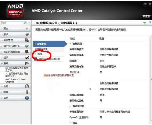 Win7系統提高FPS值使LOL游戲更流暢的操作步驟