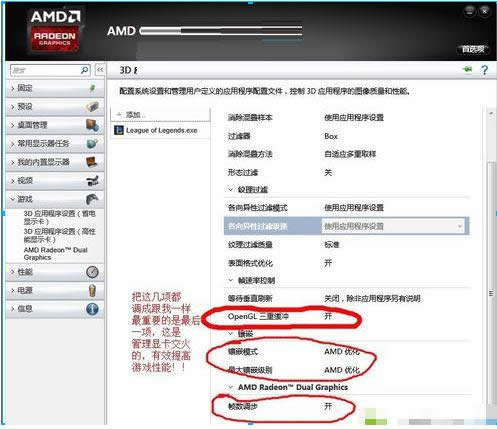 Win7系統提高FPS值使LOL游戲更流暢的操作步驟