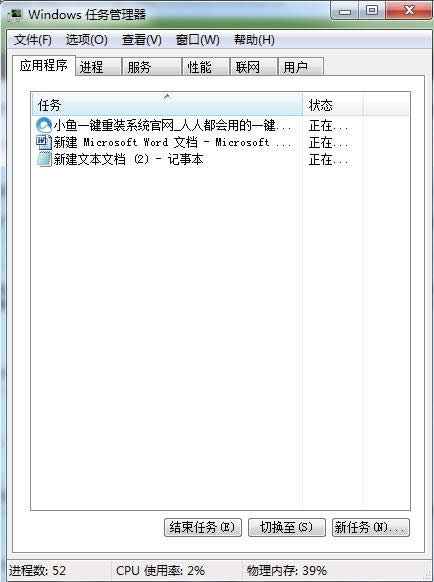 Win7系統(tǒng)任務(wù)管理器五種常用快捷打開方法