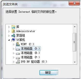 Win7系統(tǒng)IE臨時文件夾更改到非C盤的操作方法
