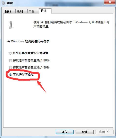 Win7系統電腦勿擾模式聲音設置技巧分享