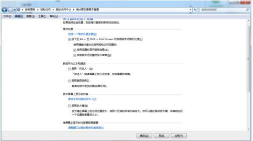 Win7電腦開機(jī)自啟放大鏡功能的關(guān)閉技巧