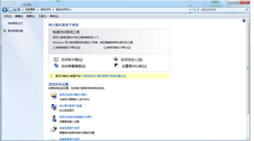 Win7電腦開機(jī)自啟放大鏡功能的關(guān)閉技巧