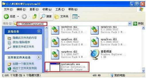 X_ʾsysteminfo.exeGʧôQ