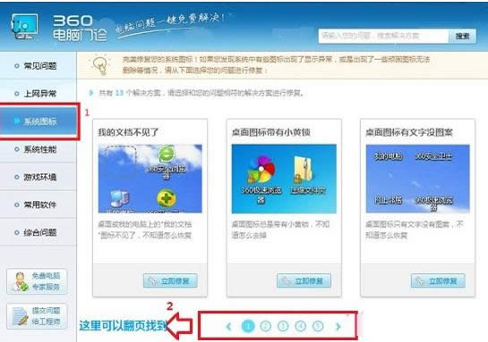 Win7系統桌面圖標出現白底的兩種處理方法
