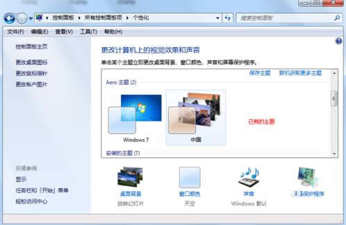 Win7系統(tǒng)桌面主題如何更換?桌面主題修改技巧