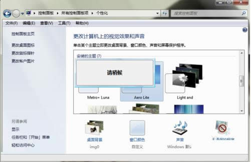 Win7系統(tǒng)桌面主題如何更換?桌面主題修改技巧