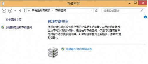 Win10系統(tǒng)通過存儲(chǔ)空間保存數(shù)據(jù)教程(圖文)