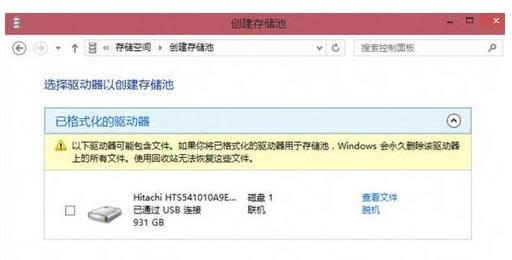 Win10系統(tǒng)通過存儲(chǔ)空間保存數(shù)據(jù)教程(圖文)