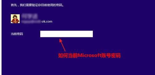 Win8.1系統(tǒng)微軟帳戶如何解除?具體操作步驟介紹