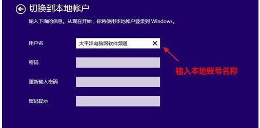 Win8.1系統(tǒng)微軟帳戶如何解除?具體操作步驟介紹