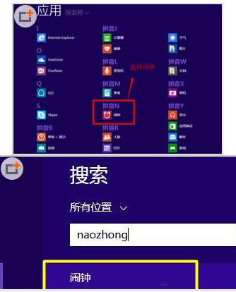 Win8系統中鬧鐘功能開啟方法詳細介紹