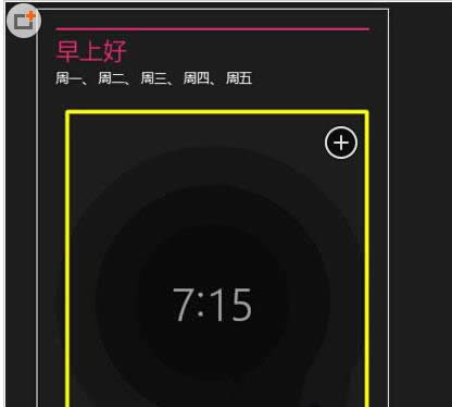 Win8系統中鬧鐘功能開啟方法詳細介紹