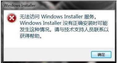 Win7無(wú)法訪問(wèn)windows installer服務(wù)怎么解決？