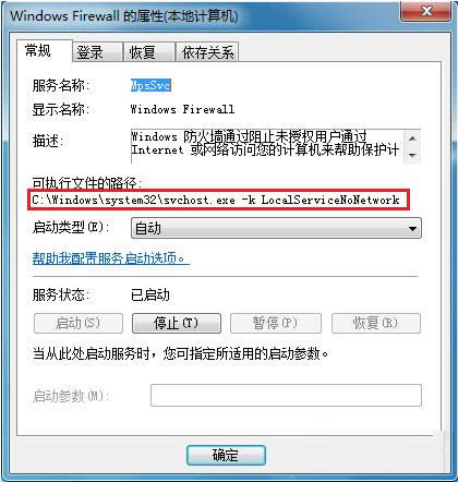 Win7防火墻提示系統找不到指定路徑的處理技巧