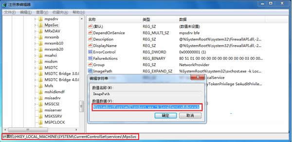 Win7防火墻提示系統找不到指定路徑的處理技巧