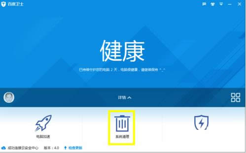 Win7系統(tǒng)注冊表垃圾怎么清理?百度衛(wèi)士來幫你