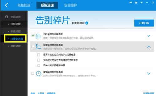 Win7系統(tǒng)注冊表垃圾怎么清理?百度衛(wèi)士來幫你