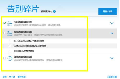 Win7系統(tǒng)注冊表垃圾怎么清理?百度衛(wèi)士來幫你