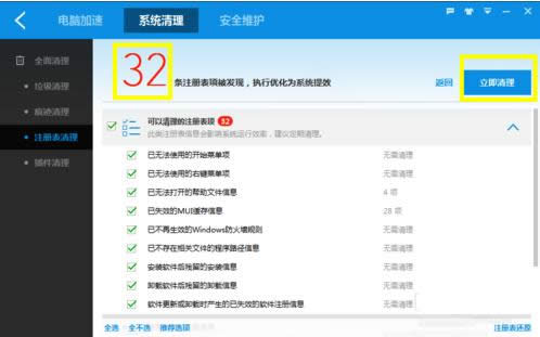 Win7系統(tǒng)注冊表垃圾怎么清理?百度衛(wèi)士來幫你