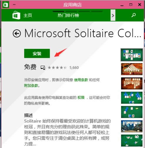 Win10系統(tǒng)下載安裝蜘蛛紙牌游戲教程(圖文)