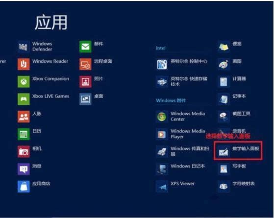 Win8系統(tǒng)手寫數(shù)學(xué)公式功能開啟技巧