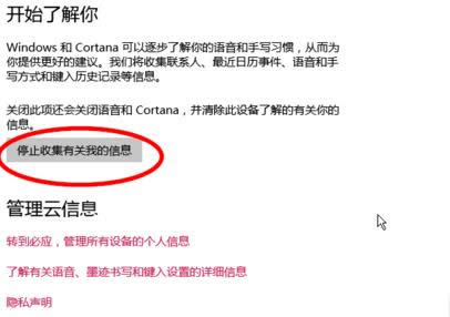 如何禁止Win10系統(tǒng)收集個人信息?
