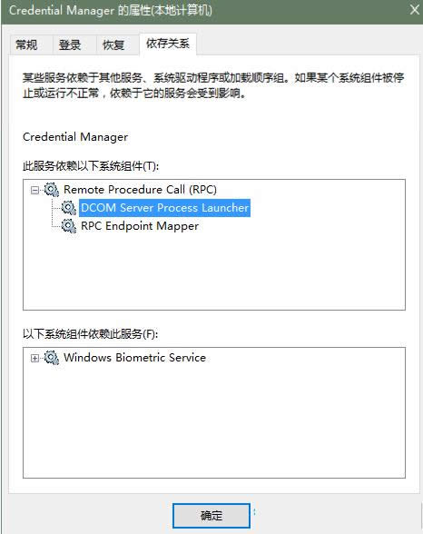 Win10 Credential manager服務啟動不了怎么辦？