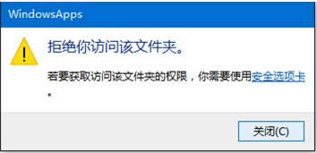 Win10系統(tǒng)WindowsApps文件夾無(wú)法刪除的處理技巧