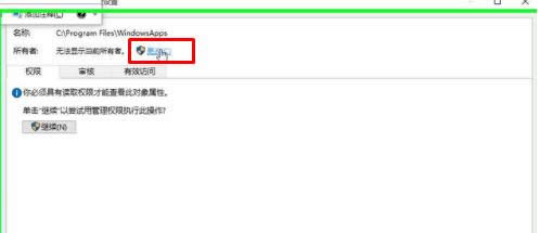 Win10系統(tǒng)WindowsApps文件夾無(wú)法刪除的處理技巧