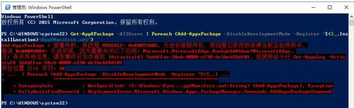 Win10刪除WindowsApps后應用商店閃退如何解決？