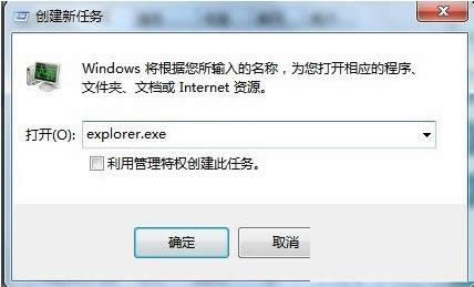 Win7開(kāi)機(jī)不載入explorer.exe的恢復(fù)技巧
