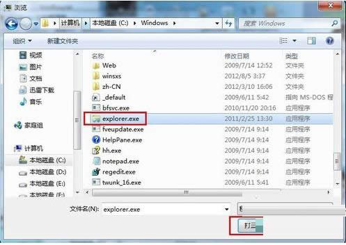 Win7開(kāi)機(jī)不載入explorer.exe的恢復(fù)技巧