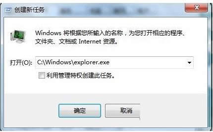 Win7開(kāi)機(jī)不載入explorer.exe的恢復(fù)技巧