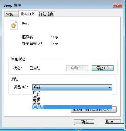 Win7系統電腦老是發出嘟嘟嗶嗶聲的處理技巧