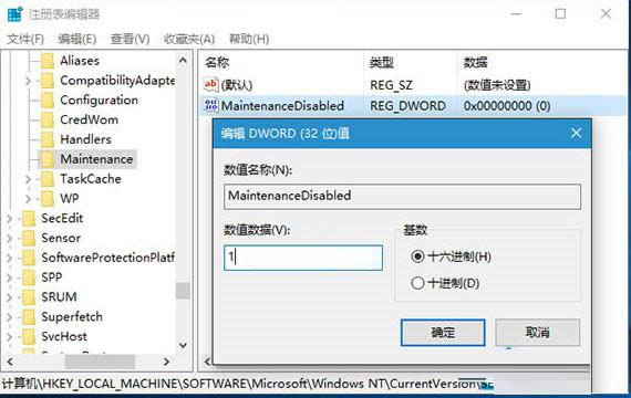 關閉或開啟Win10系統自動維護功能教程（圖文）