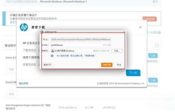 Win7惠普電腦重裝無線網卡驅動教程（圖文）