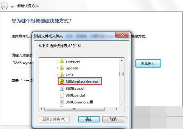 Win7系統創建程序桌面快捷方式教程（圖文）