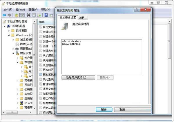 Win7系統(tǒng)修改時間提示沒有執(zhí)行權限的處理技巧