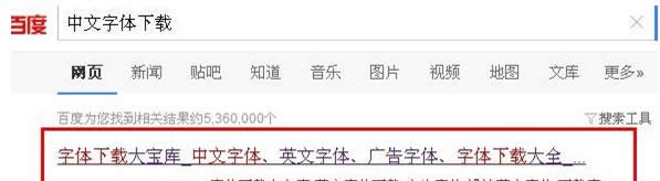 Win7系統(tǒng)中如何給Word文檔添加新字體?