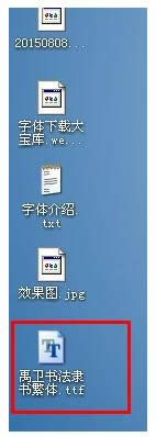 Win7系統(tǒng)中如何給Word文檔添加新字體?