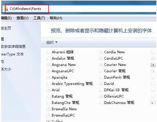 Win7系統(tǒng)中如何給Word文檔添加新字體?