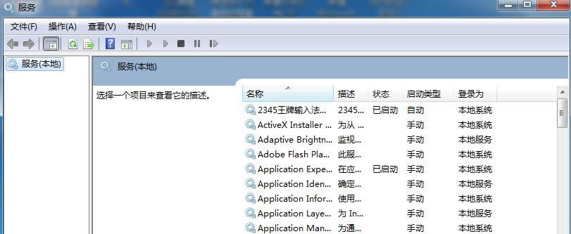 Win7系統(tǒng)服務(wù)列表顯示一片空白的處理技巧