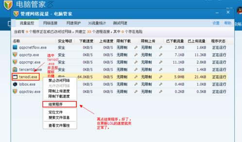 三種方法解決Win系統(tǒng)中LOL更新慢的問(wèn)題