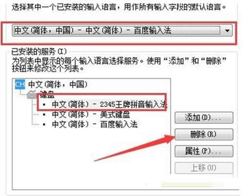 Win7系統中徹底卸載2345輸入法教程（圖文）